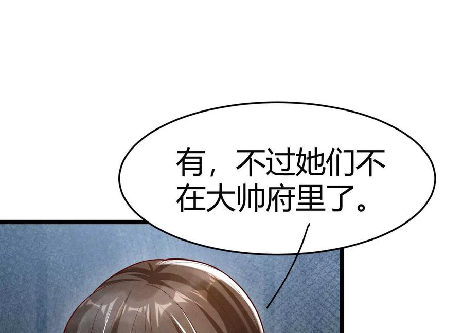 《少帅每天都在吃醋3：少帅是醋精》第5话 揭穿 第40页