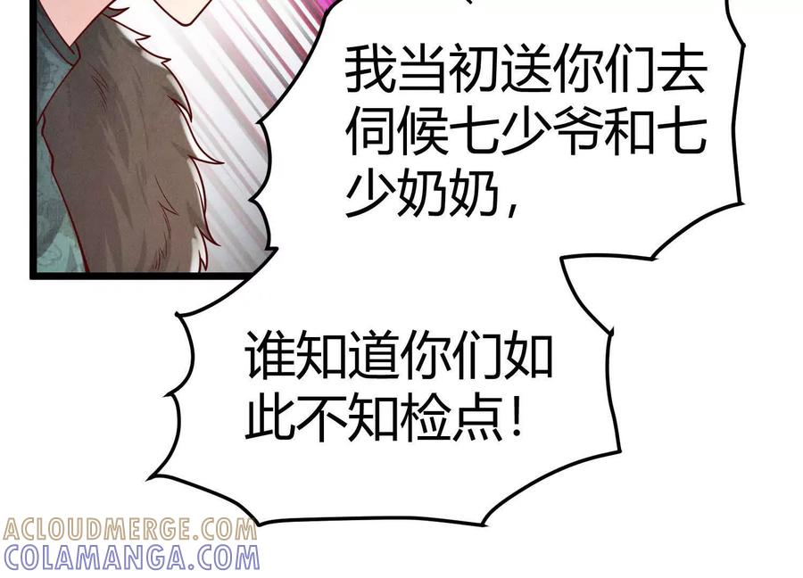 《少帅每天都在吃醋3：少帅是醋精》第5话 揭穿 第77页