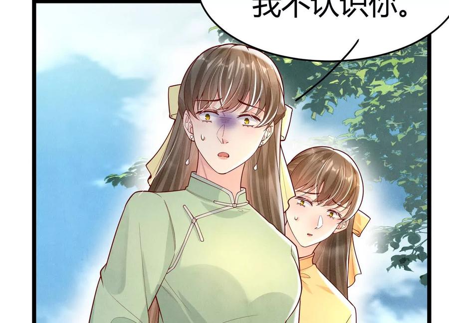 《少帅每天都在吃醋3：少帅是醋精》第5话 揭穿 第62页