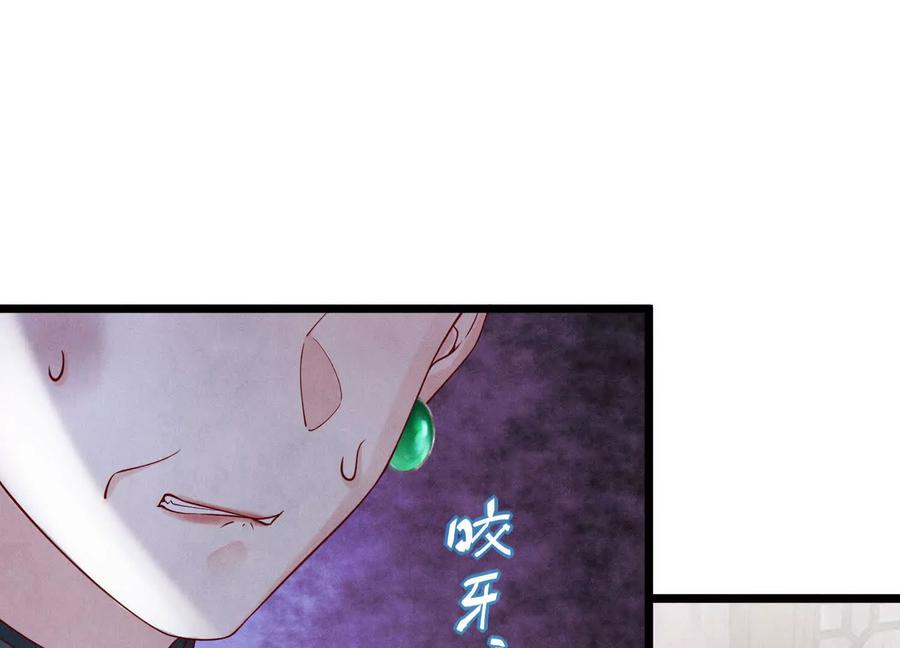 《少帅每天都在吃醋3：少帅是醋精》第5话 揭穿 第111页