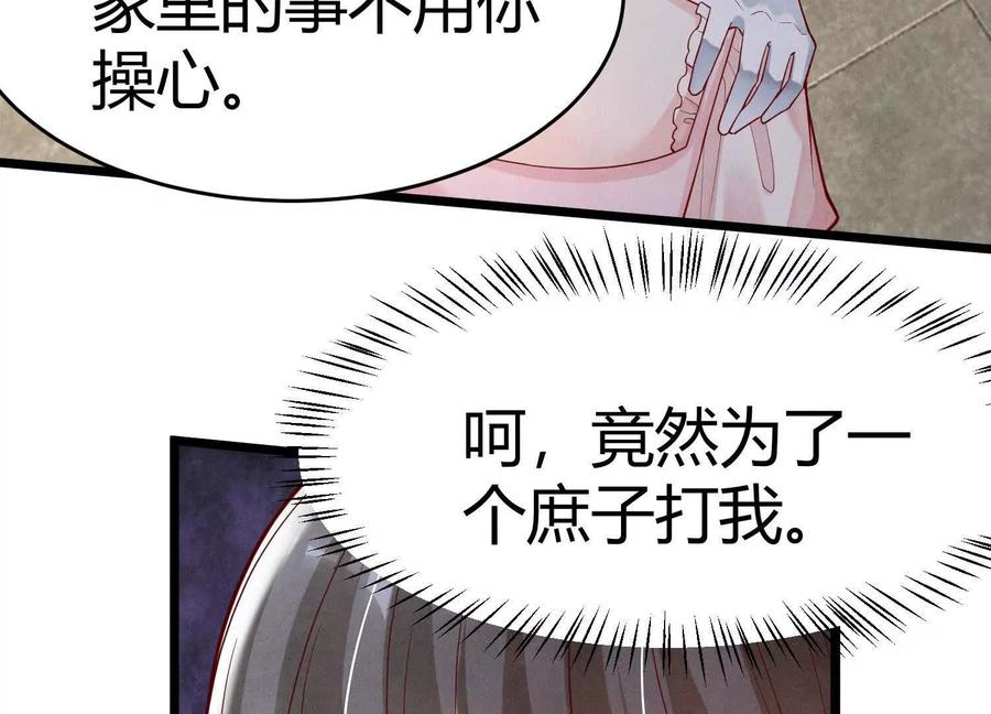 《少帅每天都在吃醋3：少帅是醋精》第5话 揭穿 第114页