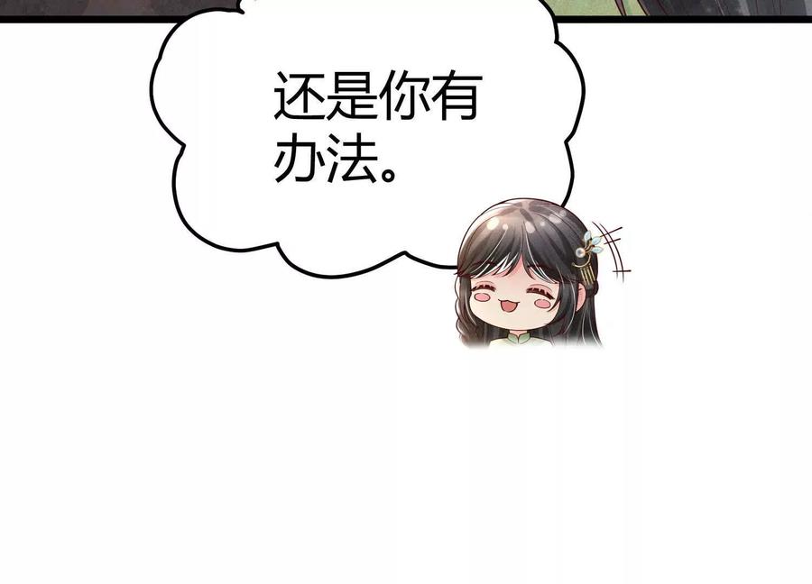 《少帅每天都在吃醋3：少帅是醋精》第5话 揭穿 第91页