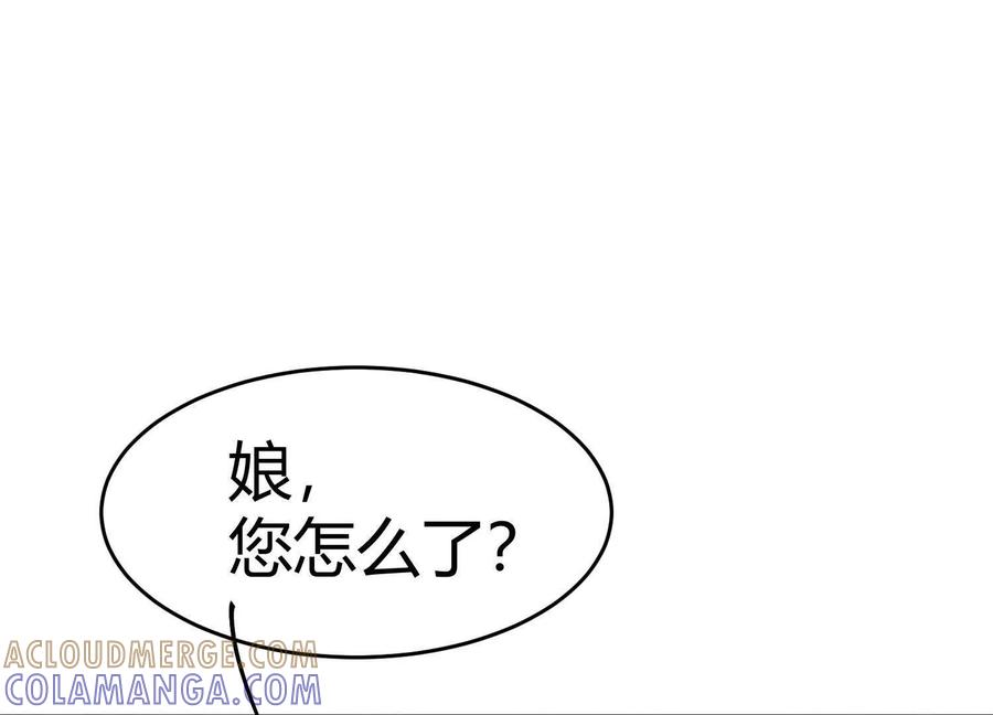 《少帅每天都在吃醋3：少帅是醋精》第5话 揭穿 第109页