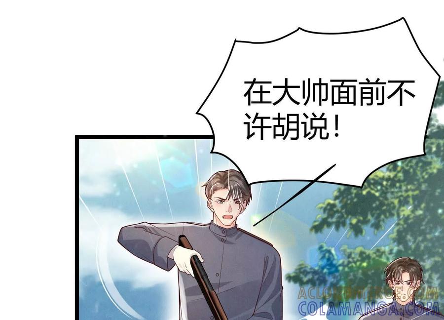 《少帅每天都在吃醋3：少帅是醋精》第5话 揭穿 第13页