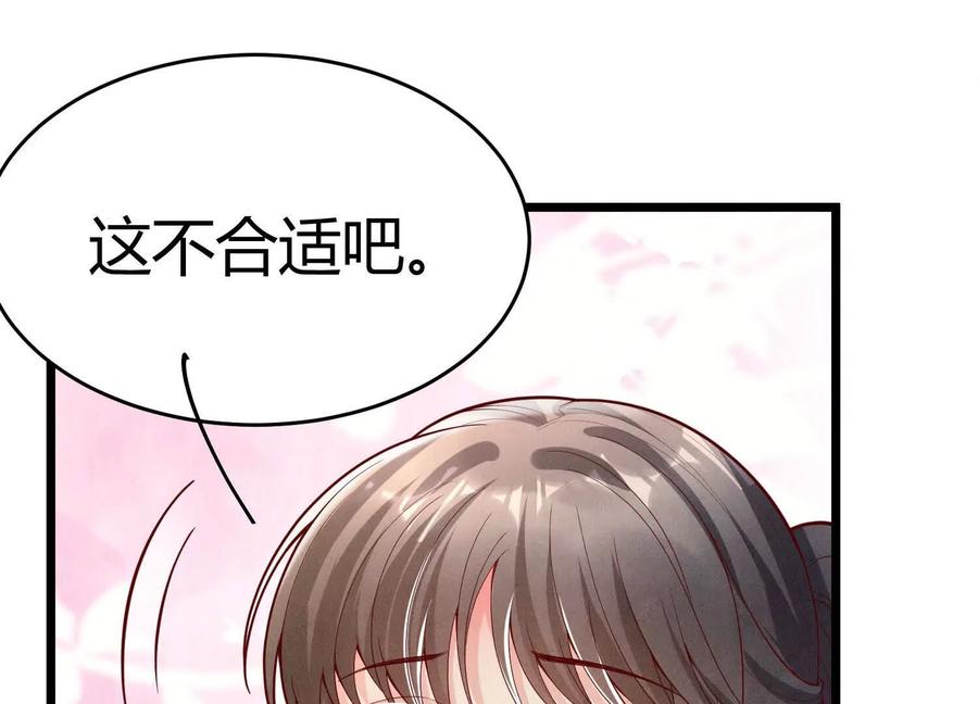 《少帅每天都在吃醋3：少帅是醋精》第5话 揭穿 第120页