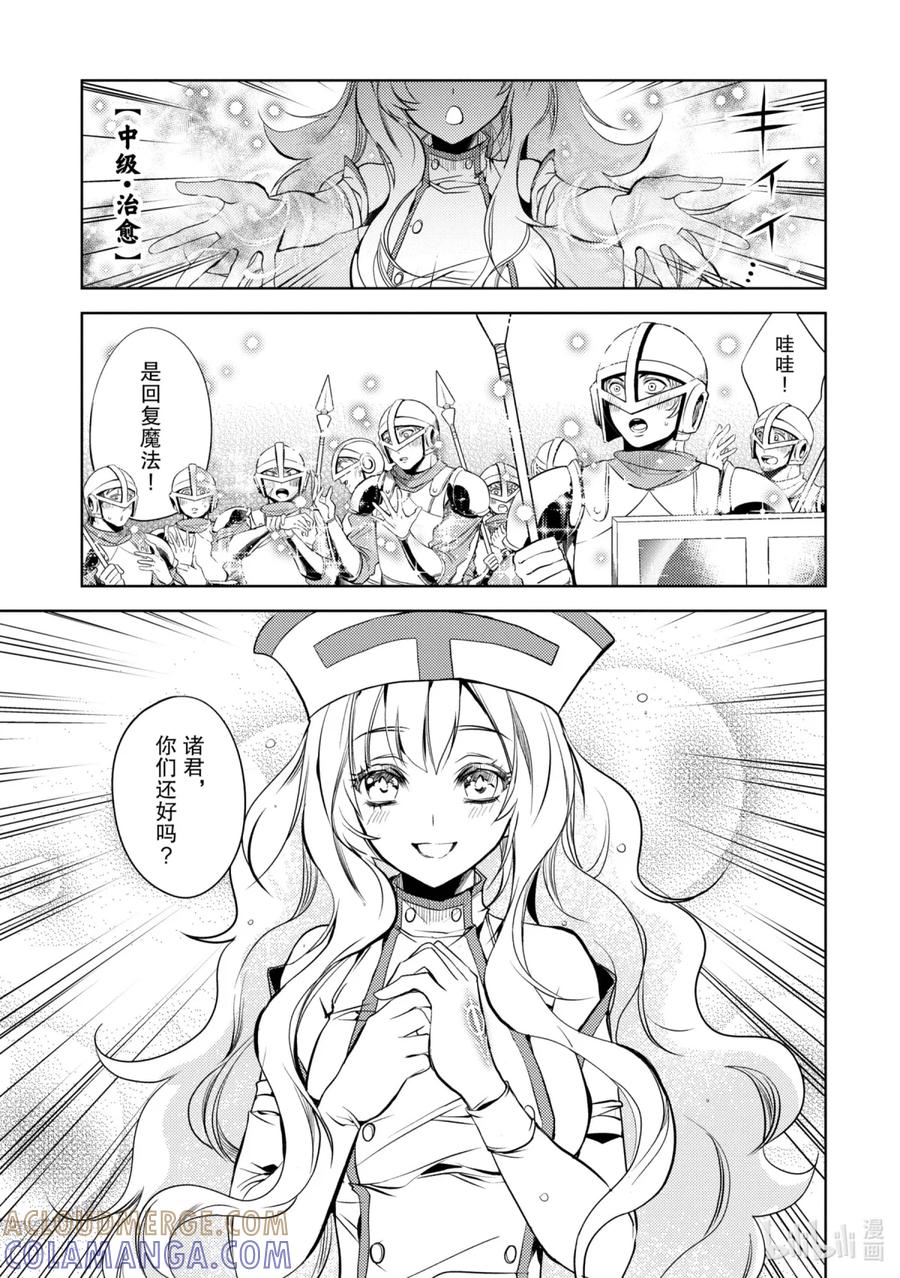《歼灭魔导的最强贤者 无才的贤者，穷极魔导登峰造极》2-1 最强贤者，姗姗来迟 第11页