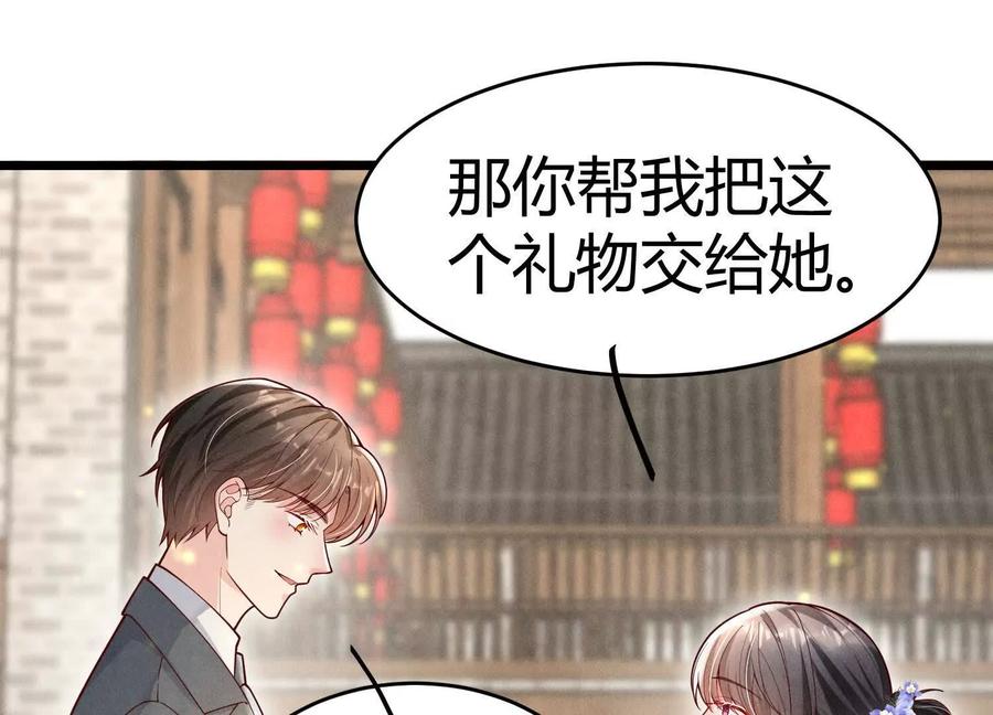 《少帅每天都在吃醋3：少帅是醋精》第5话 揭穿 第127页