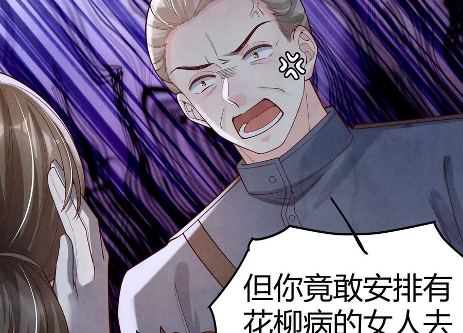 《少帅每天都在吃醋3：少帅是醋精》第5话 揭穿 第100页