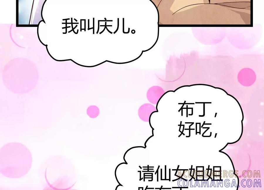 《少帅每天都在吃醋3：少帅是醋精》第5话 揭穿 第141页