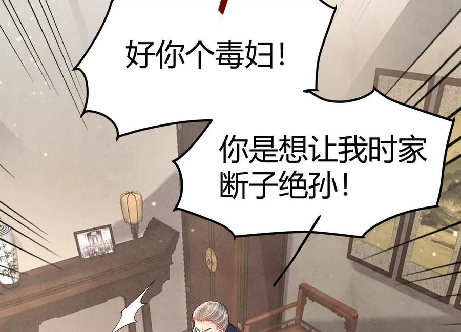 《少帅每天都在吃醋3：少帅是醋精》第5话 揭穿 第96页