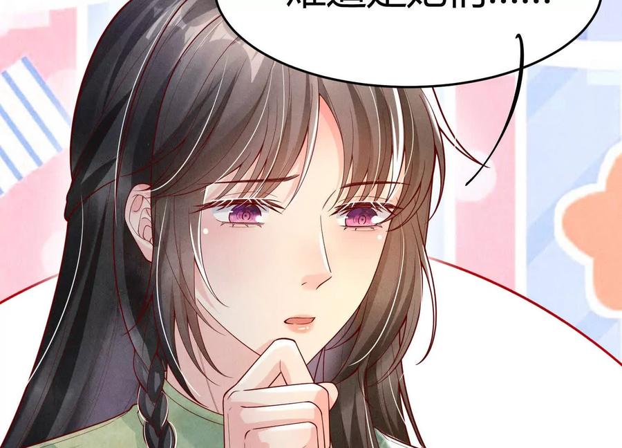 《少帅每天都在吃醋3：少帅是醋精》第5话 揭穿 第48页