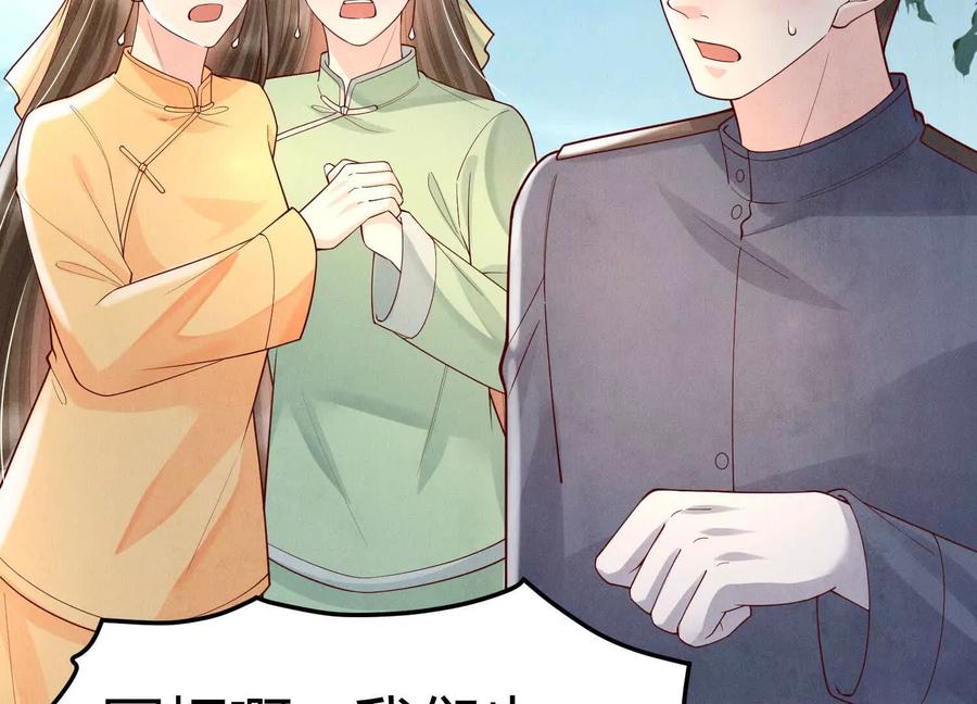 《少帅每天都在吃醋3：少帅是醋精》第5话 揭穿 第71页