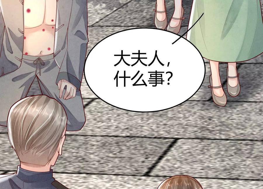 《少帅每天都在吃醋3：少帅是醋精》第5话 揭穿 第58页