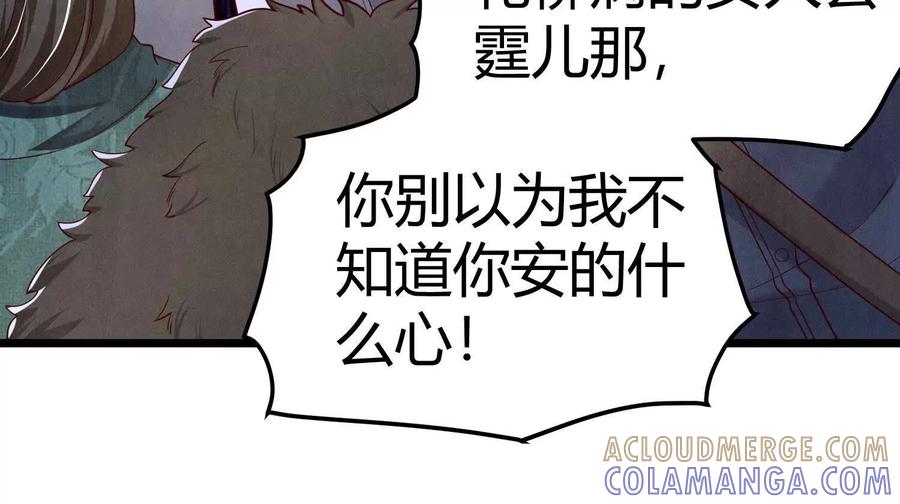 《少帅每天都在吃醋3：少帅是醋精》第5话 揭穿 第101页