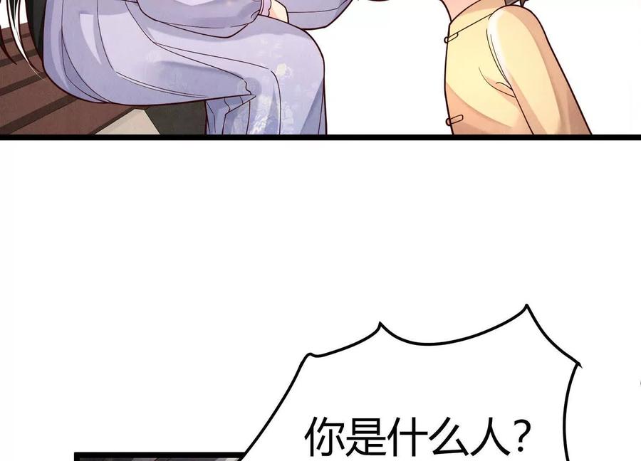 《少帅每天都在吃醋3：少帅是醋精》第5话 揭穿 第143页