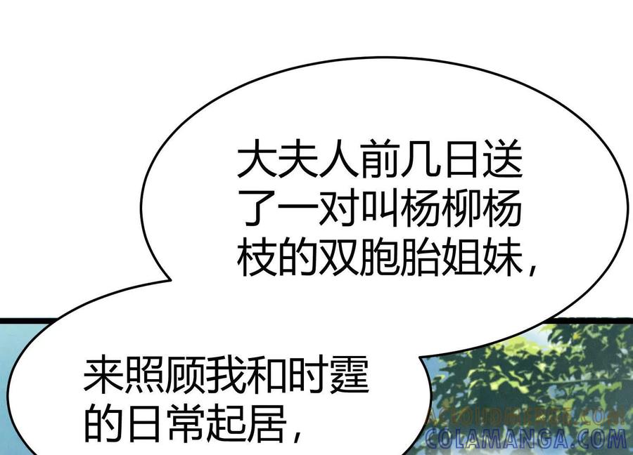 《少帅每天都在吃醋3：少帅是醋精》第5话 揭穿 第45页