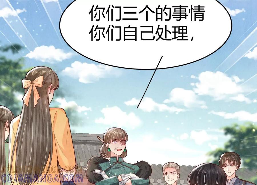 《少帅每天都在吃醋3：少帅是醋精》第5话 揭穿 第81页