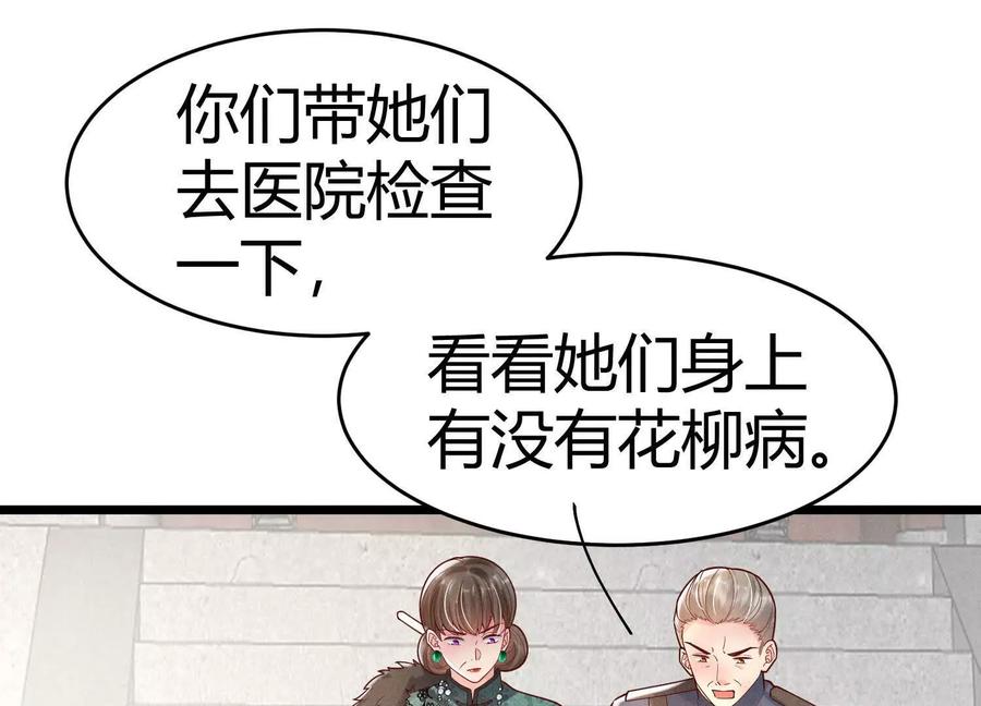 《少帅每天都在吃醋3：少帅是醋精》第5话 揭穿 第64页