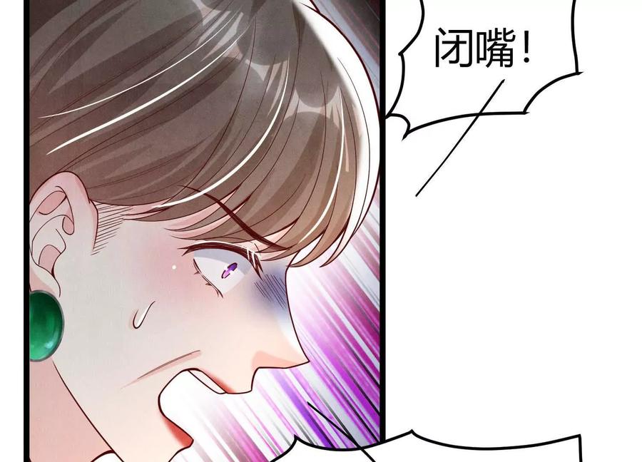 《少帅每天都在吃醋3：少帅是醋精》第5话 揭穿 第76页