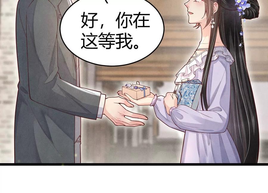 《少帅每天都在吃醋3：少帅是醋精》第5话 揭穿 第128页