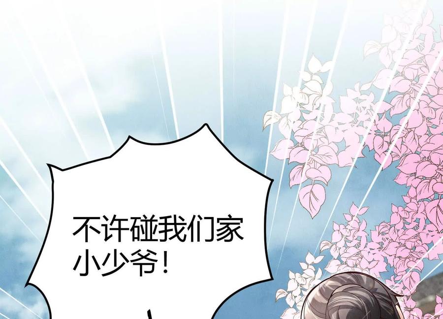 《少帅每天都在吃醋3：少帅是醋精》第5话 揭穿 第146页
