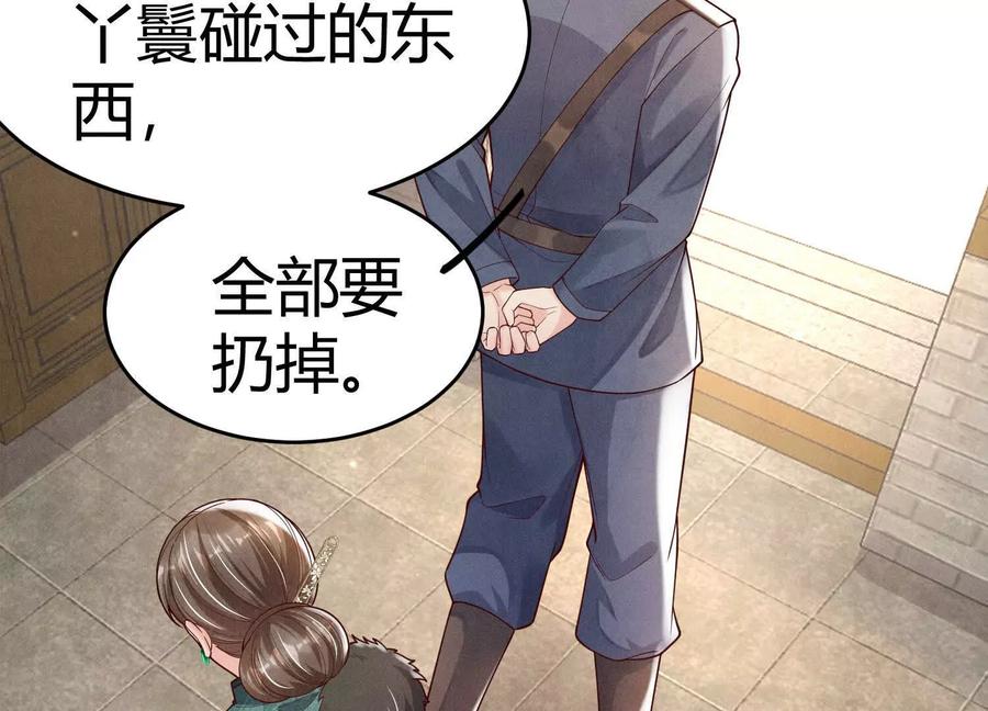 《少帅每天都在吃醋3：少帅是醋精》第5话 揭穿 第106页