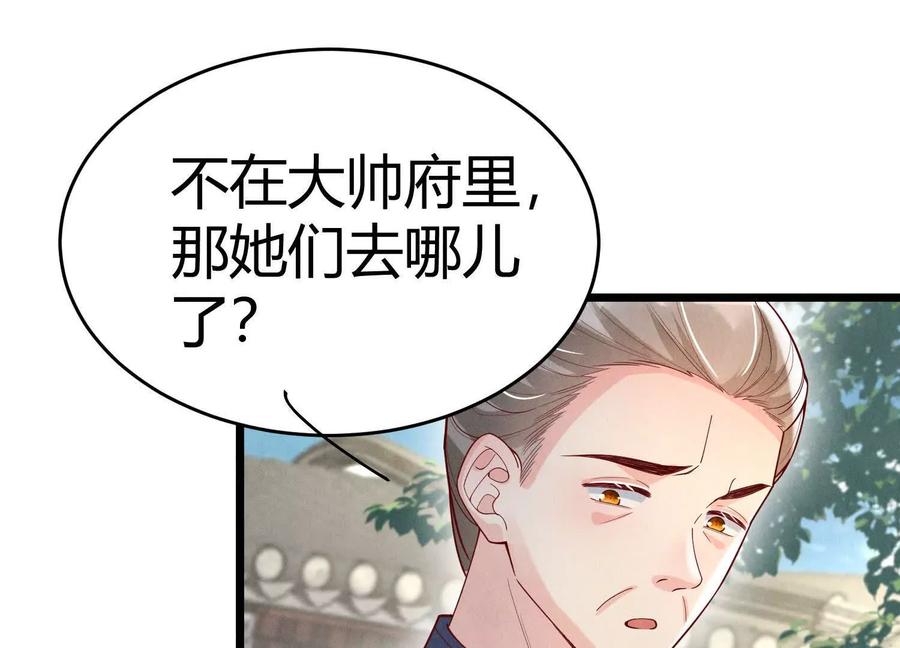 《少帅每天都在吃醋3：少帅是醋精》第5话 揭穿 第43页