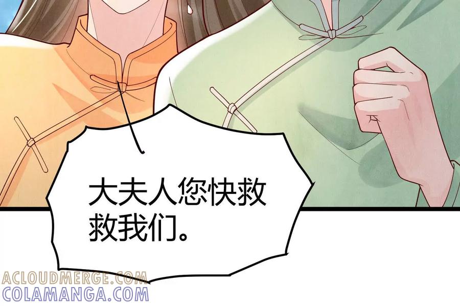 《少帅每天都在吃醋3：少帅是醋精》第5话 揭穿 第73页