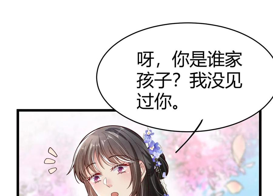 《少帅每天都在吃醋3：少帅是醋精》第5话 揭穿 第139页