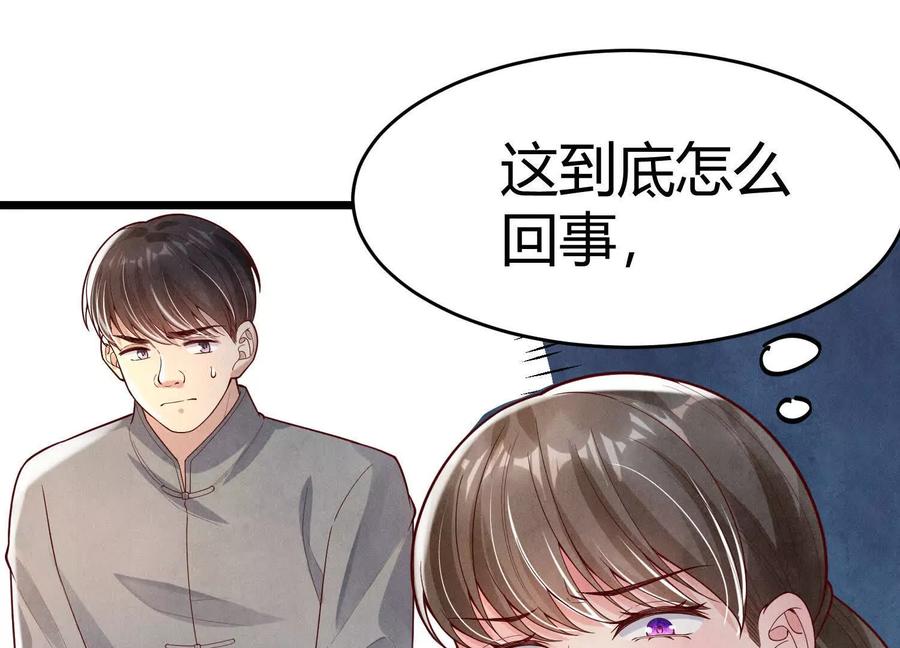 《少帅每天都在吃醋3：少帅是醋精》第5话 揭穿 第66页