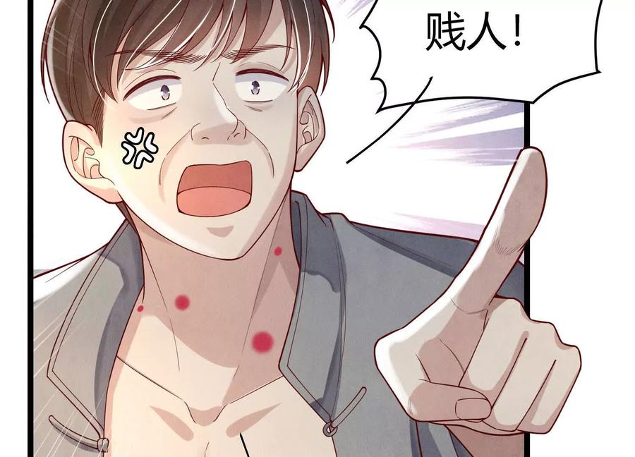 《少帅每天都在吃醋3：少帅是醋精》第5话 揭穿 第60页