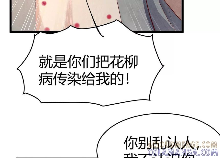 《少帅每天都在吃醋3：少帅是醋精》第5话 揭穿 第61页