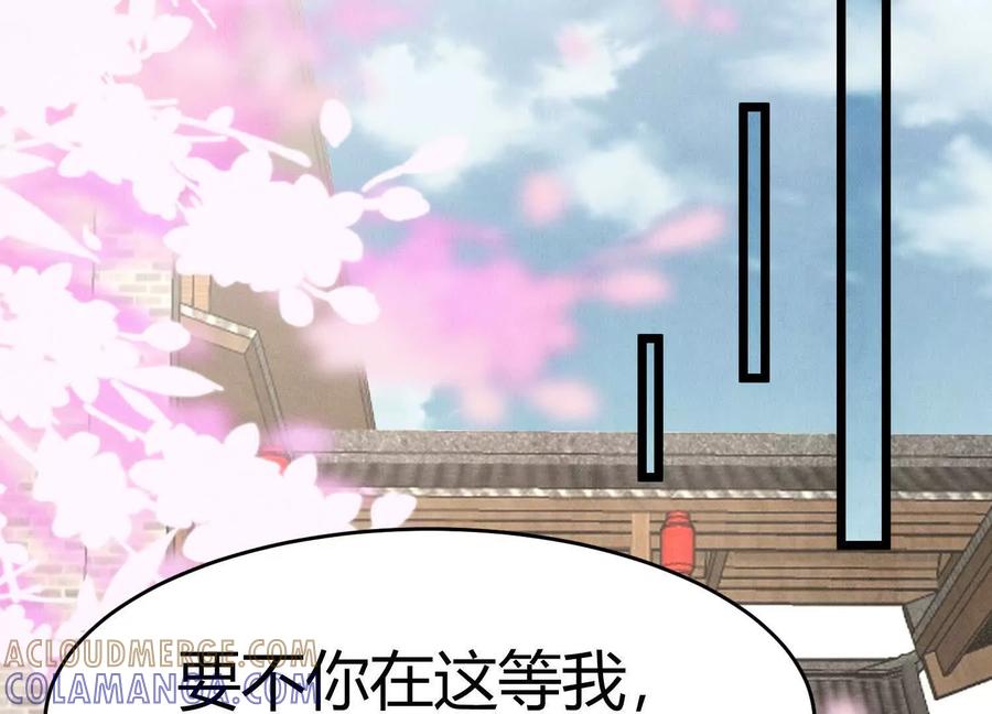 《少帅每天都在吃醋3：少帅是醋精》第5话 揭穿 第117页