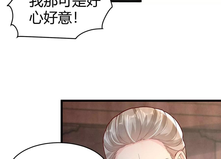 《少帅每天都在吃醋3：少帅是醋精》第5话 揭穿 第52页