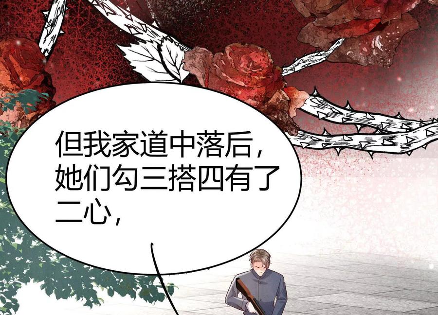 《少帅每天都在吃醋3：少帅是醋精》第5话 揭穿 第23页