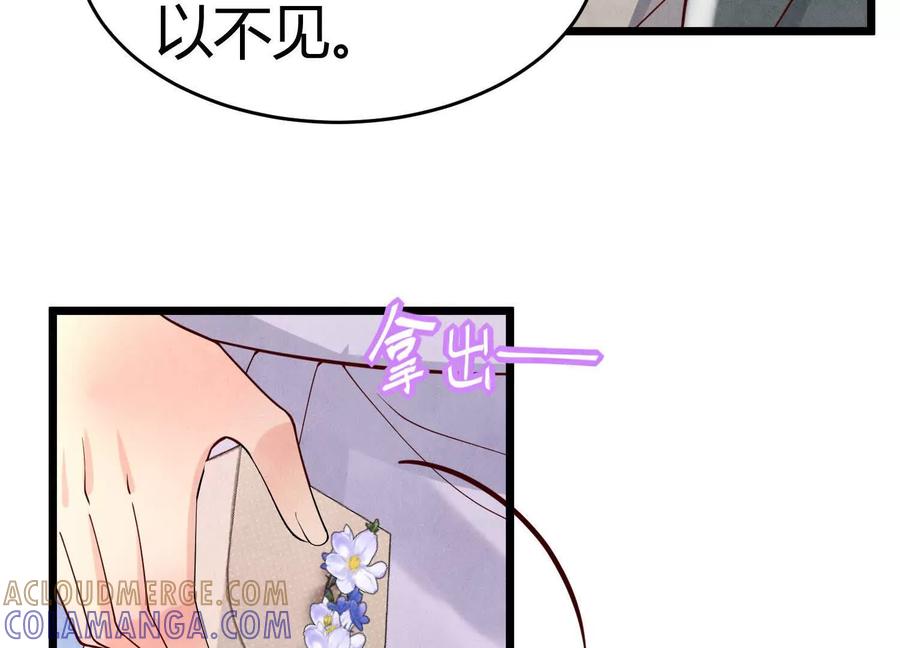 《少帅每天都在吃醋3：少帅是醋精》第5话 揭穿 第125页