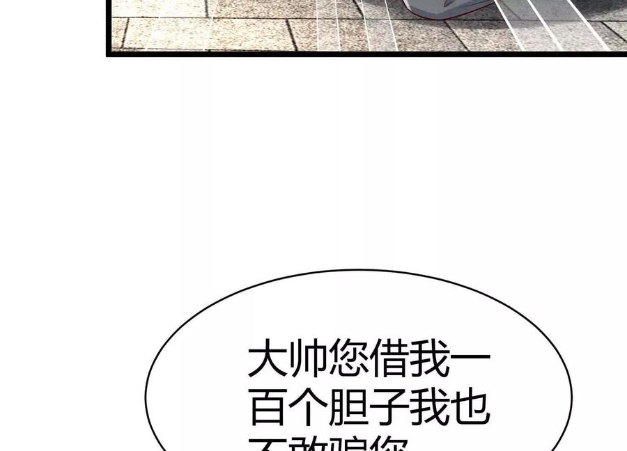 《少帅每天都在吃醋3：少帅是醋精》第5话 揭穿 第15页