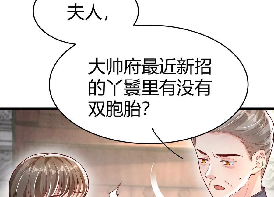 《少帅每天都在吃醋3：少帅是醋精》第5话 揭穿 第38页