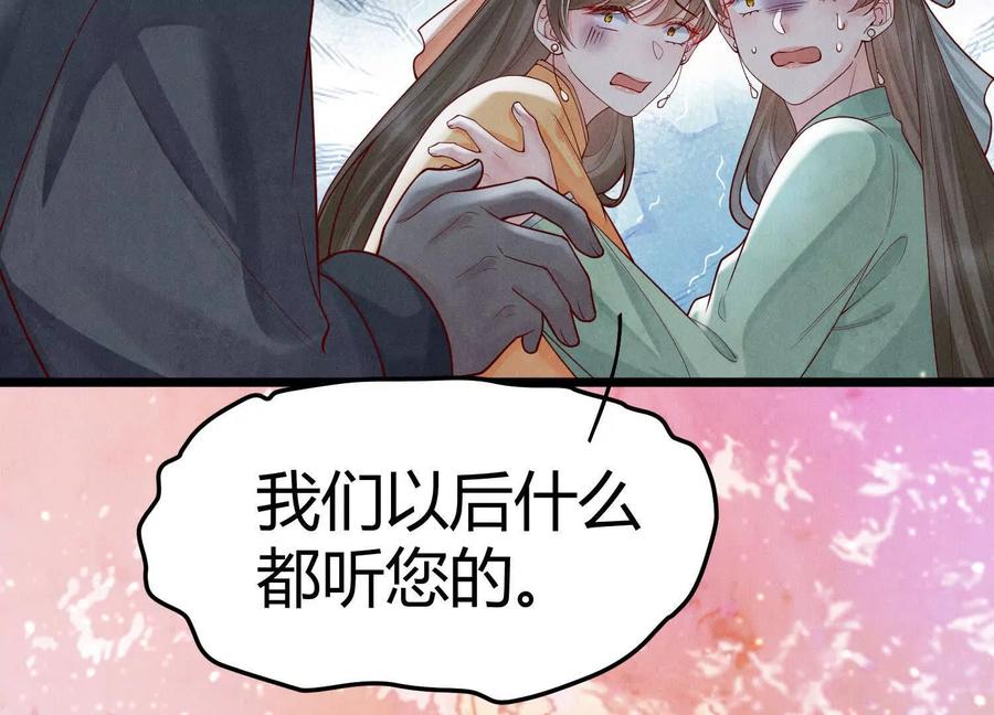 《少帅每天都在吃醋3：少帅是醋精》第5话 揭穿 第87页
