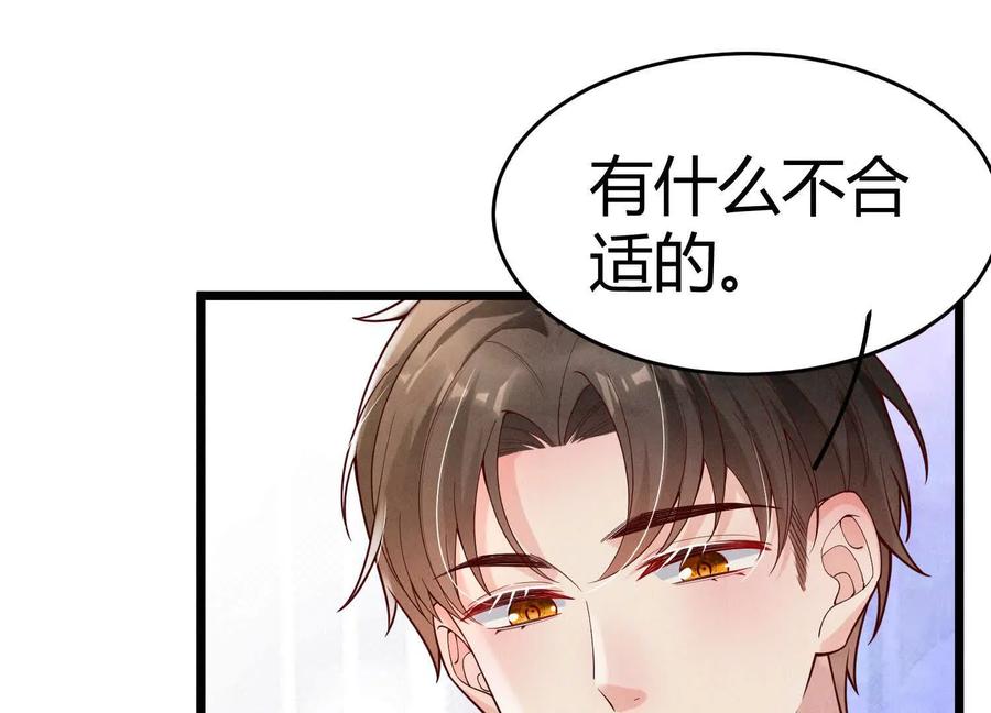 《少帅每天都在吃醋3：少帅是醋精》第5话 揭穿 第123页