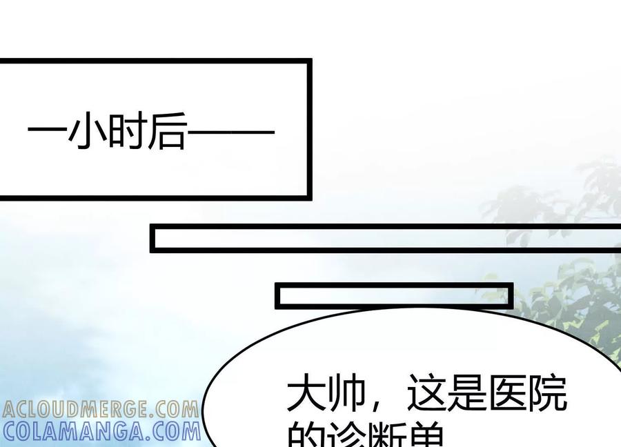《少帅每天都在吃醋3：少帅是醋精》第5话 揭穿 第69页
