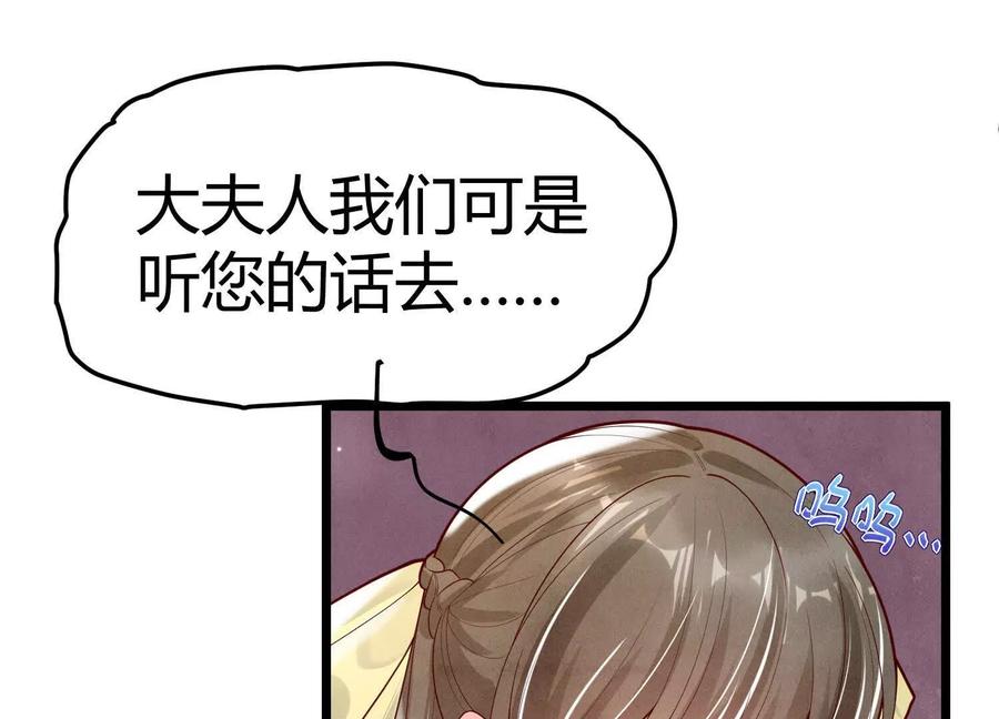 《少帅每天都在吃醋3：少帅是醋精》第5话 揭穿 第74页
