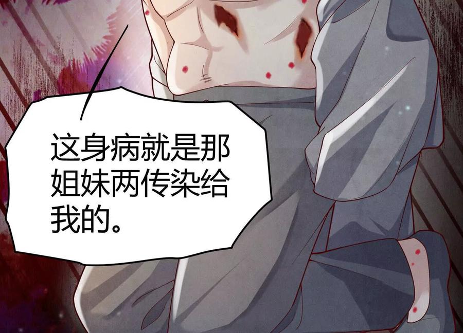 《少帅每天都在吃醋3：少帅是醋精》第5话 揭穿 第31页