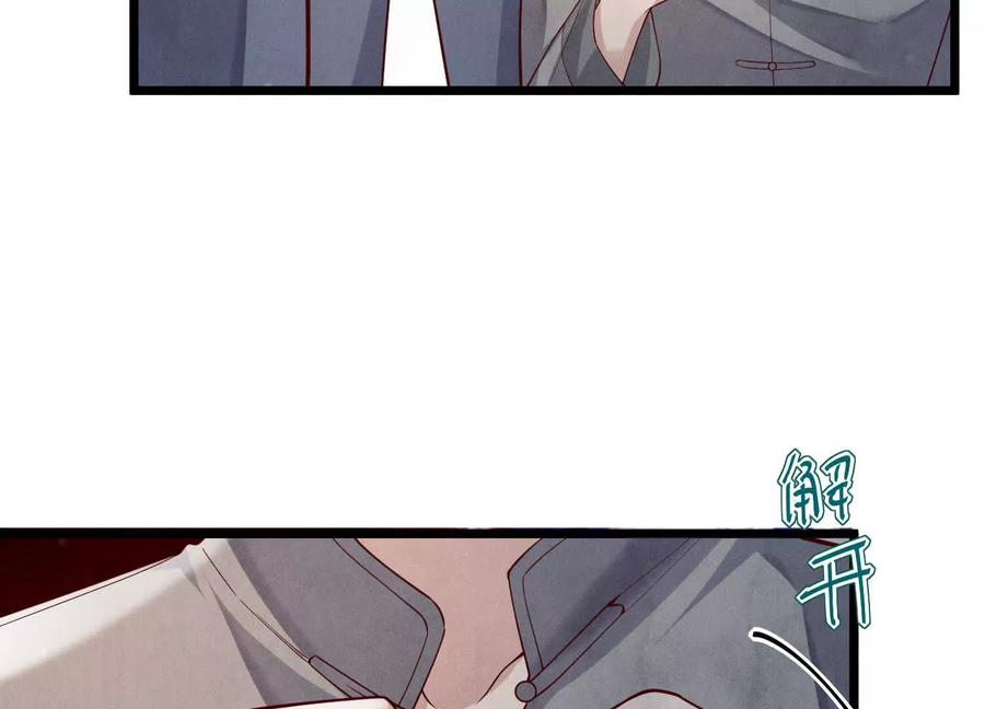 《少帅每天都在吃醋3：少帅是醋精》第5话 揭穿 第28页