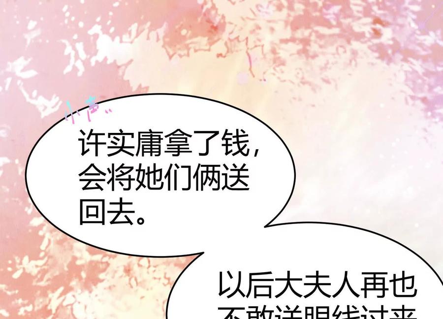 《少帅每天都在吃醋3：少帅是醋精》第5话 揭穿 第88页
