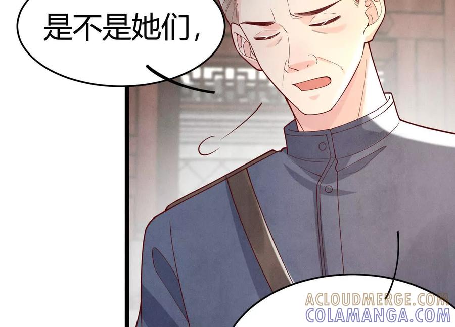 《少帅每天都在吃醋3：少帅是醋精》第5话 揭穿 第53页