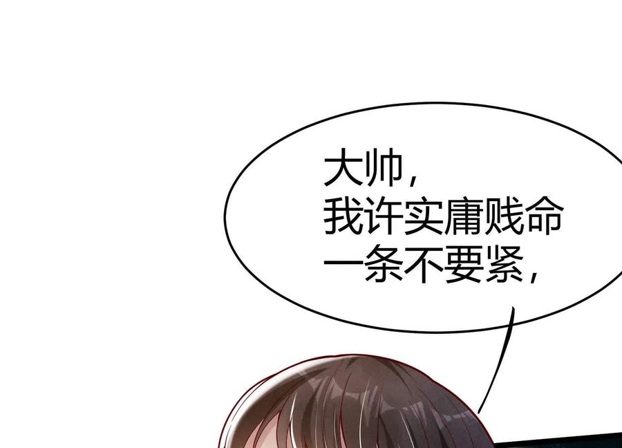 《少帅每天都在吃醋3：少帅是醋精》第5话 揭穿 第35页
