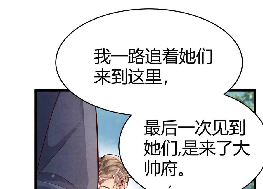 《少帅每天都在吃醋3：少帅是醋精》第5话 揭穿 第26页