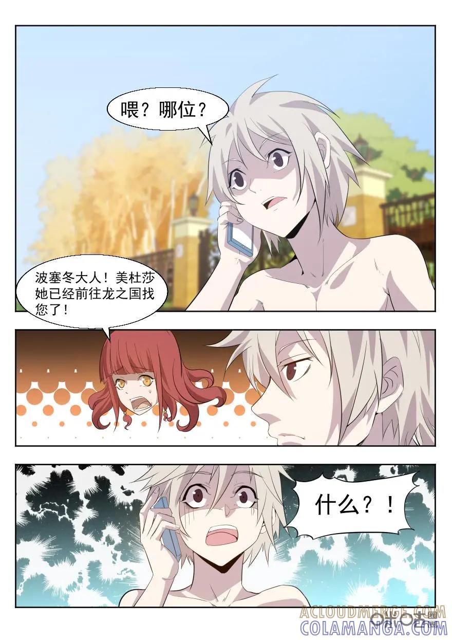 《天国有毒》第50话：齐集一堂 第5页