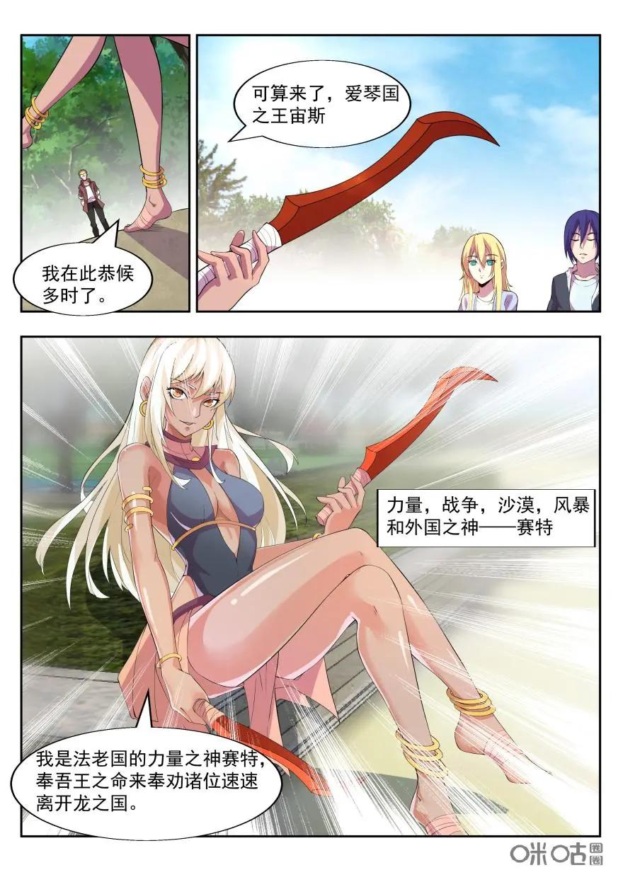 《天国有毒》第50话：齐集一堂 第8页
